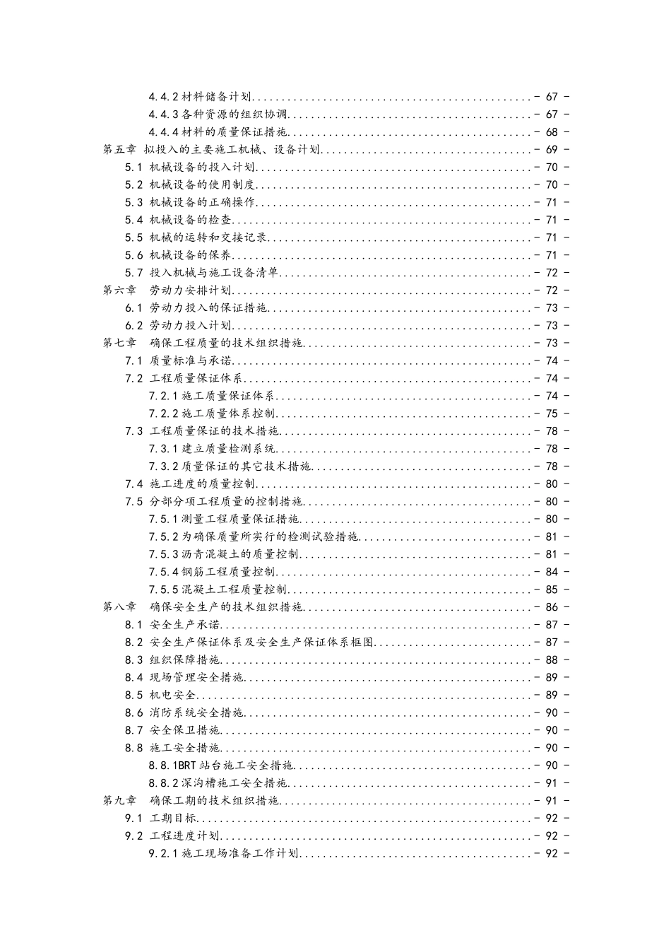 BRT项目施工组织设计_第3页