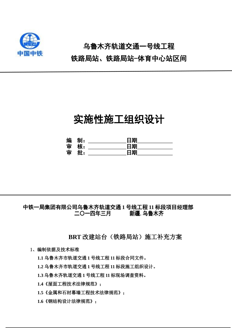 BRT站台施工综合方案_第2页