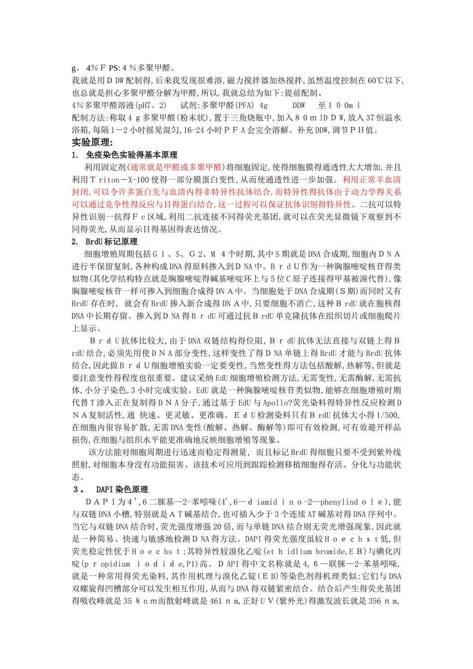 Brdu 细胞增殖检测实验_第2页