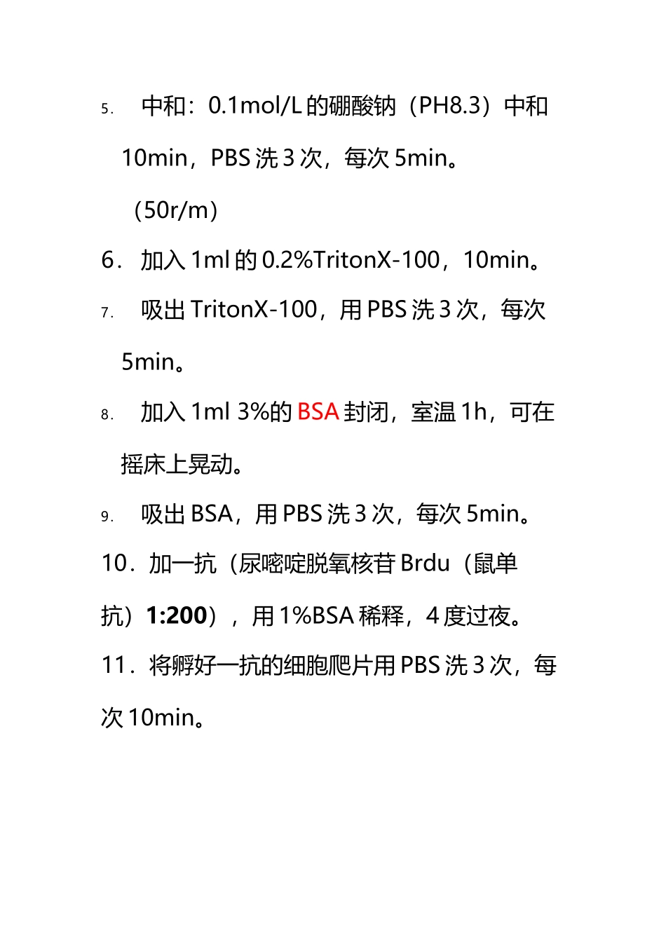 Brdu-细胞增殖检测实验_第3页