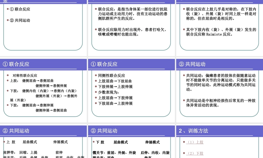 Brunnstrom恢复阶段期的康复训练-医学课件