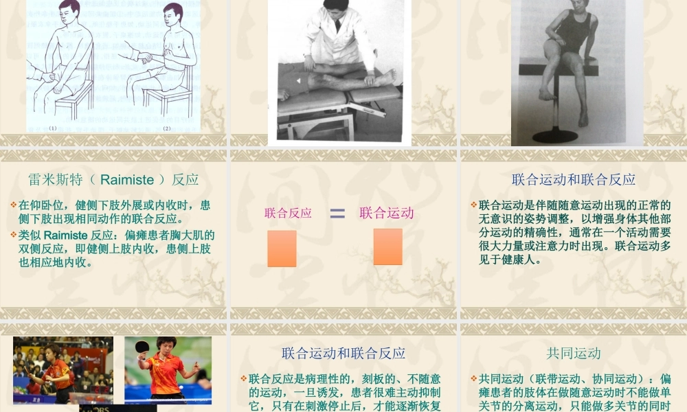 Brunnstrom技术PPT专业课件