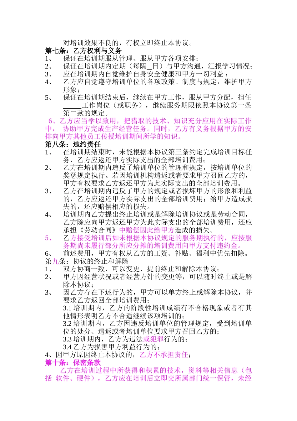BR培训服务协议_第2页