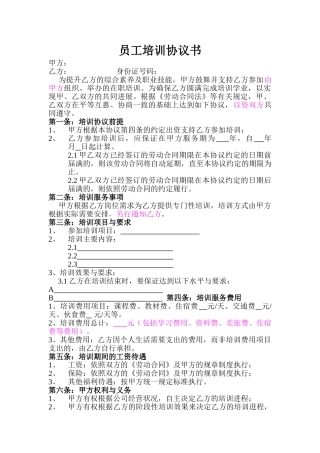 BR培训服务协议
