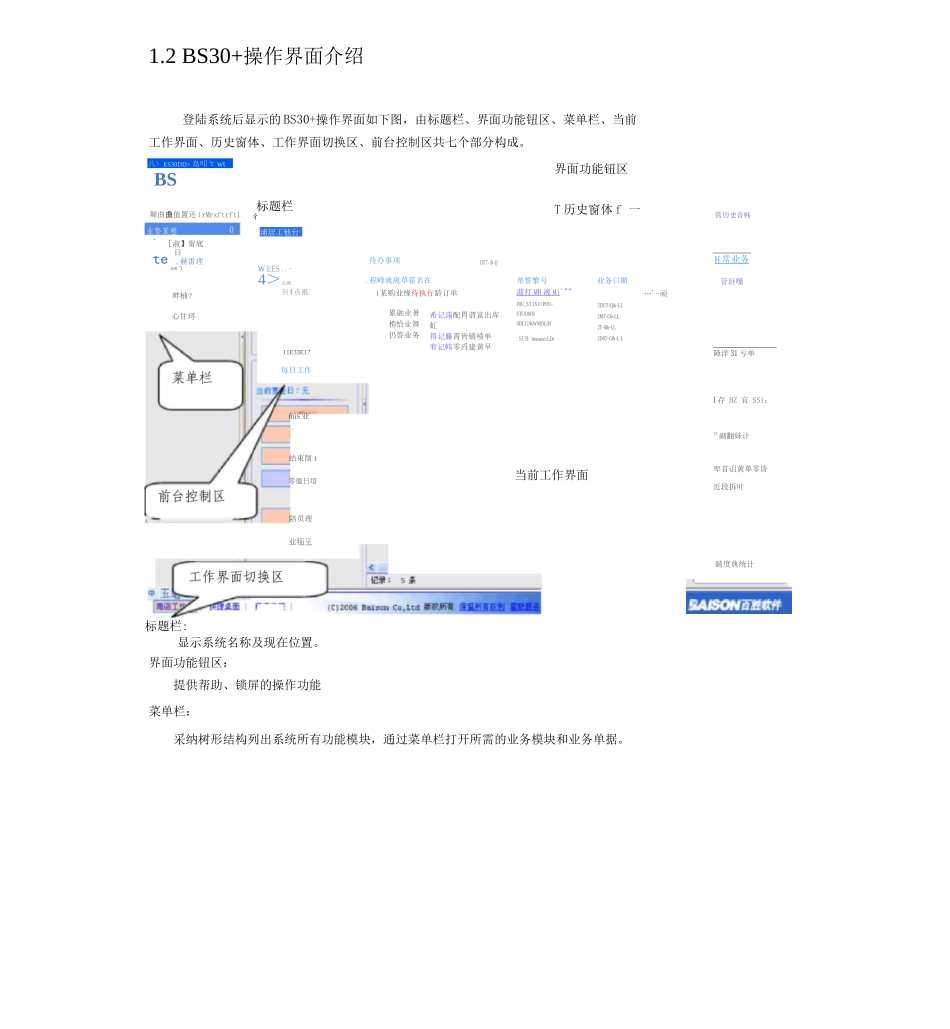 BS30远程商店系统管理_第2页