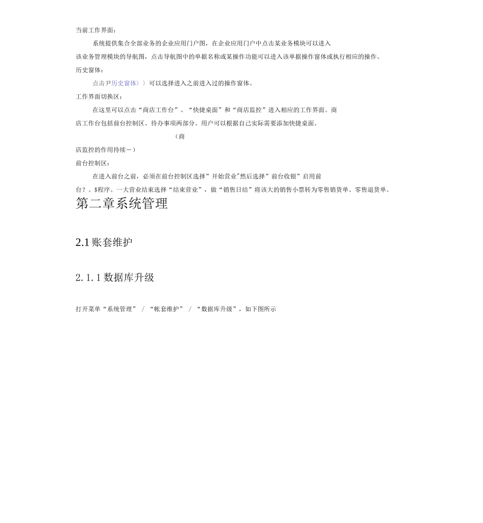 BS30远程商店系统管理_第3页