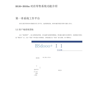 BS30远程商店系统管理