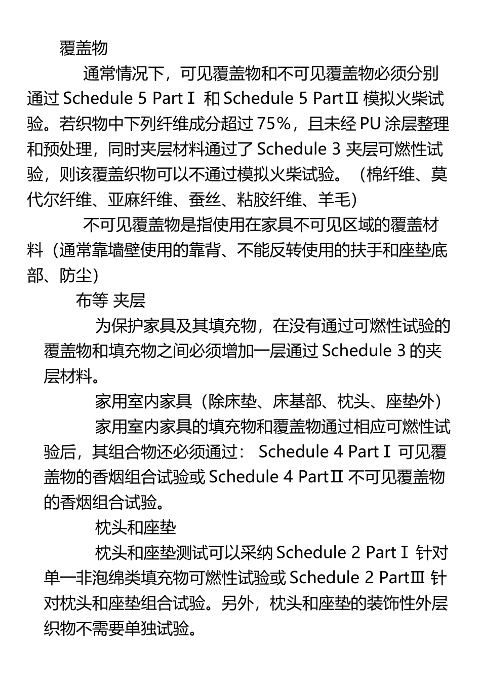 BS5852阻燃测试安全要求_第3页