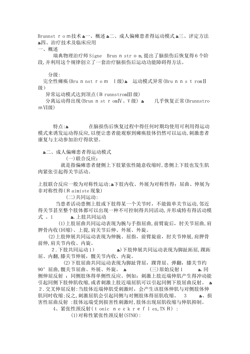 Brunnstrom偏瘫运动功能评价_第1页