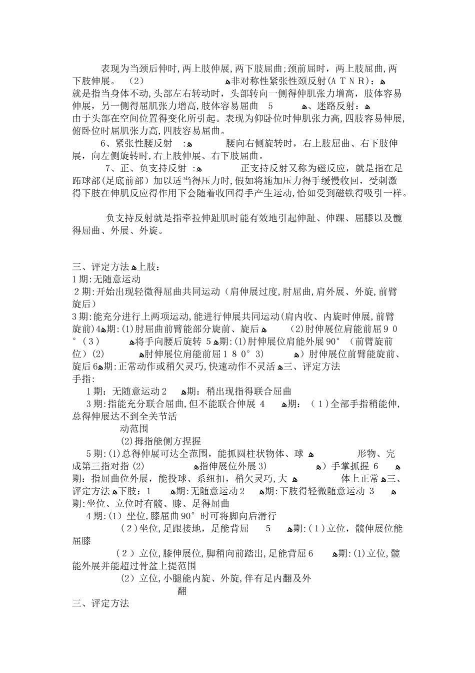 Brunnstrom偏瘫运动功能评价_第2页