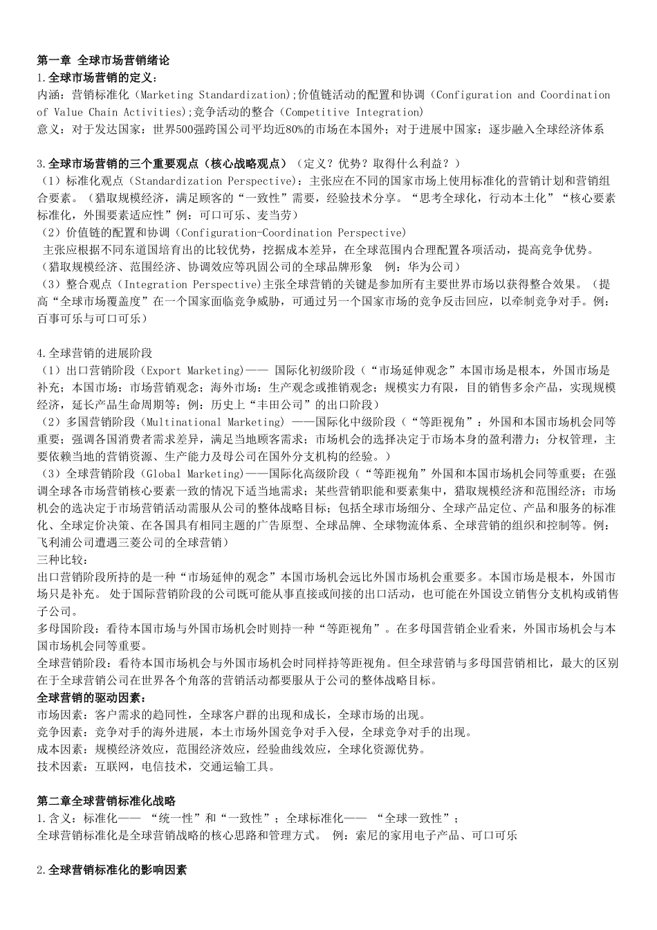 bsi-1228-国际市场营销资料整理_第1页