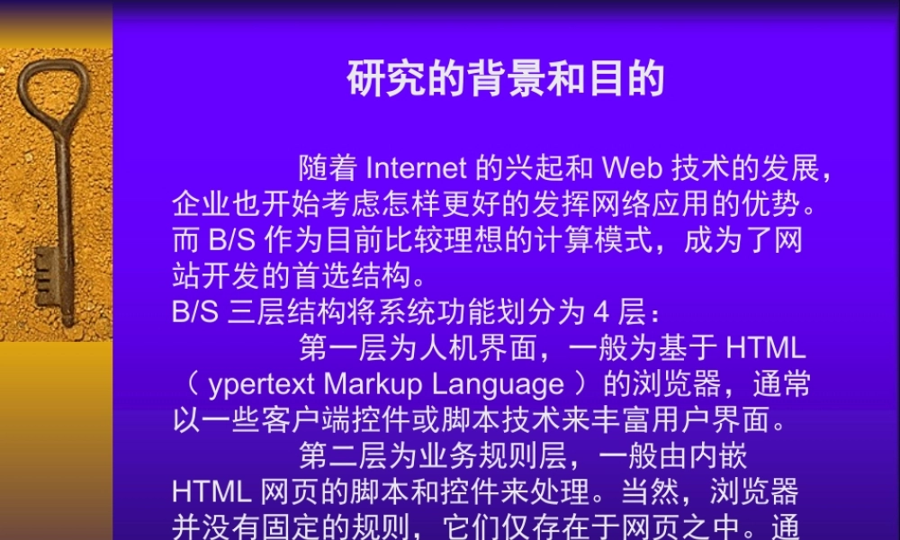BS三层结构开发基础专题培训课件