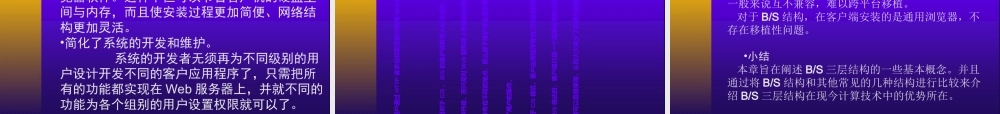 BS三层结构开发基础专题培训课件