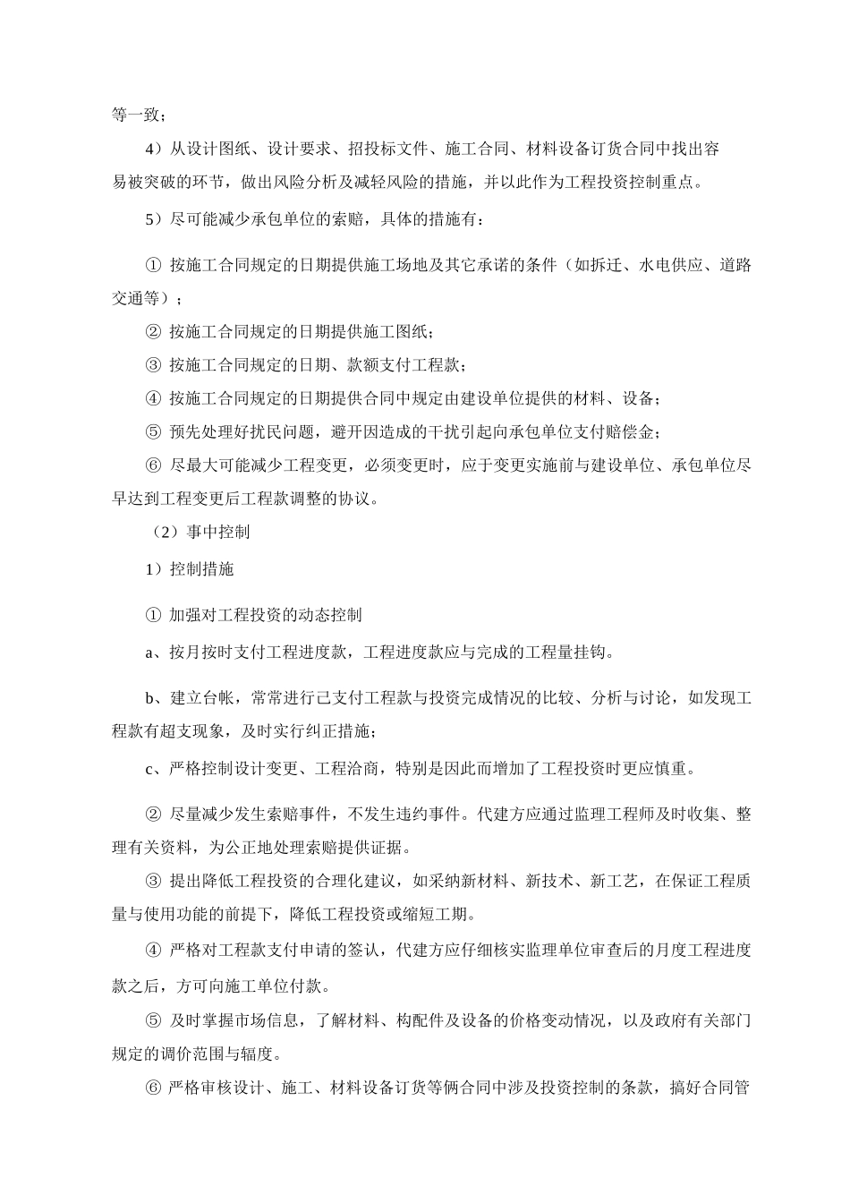 BT项目投融资管理方案_第3页