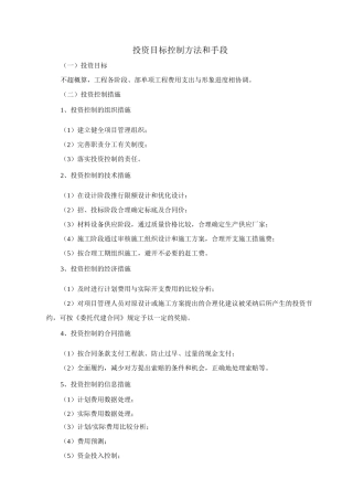 BT项目投融资管理方案