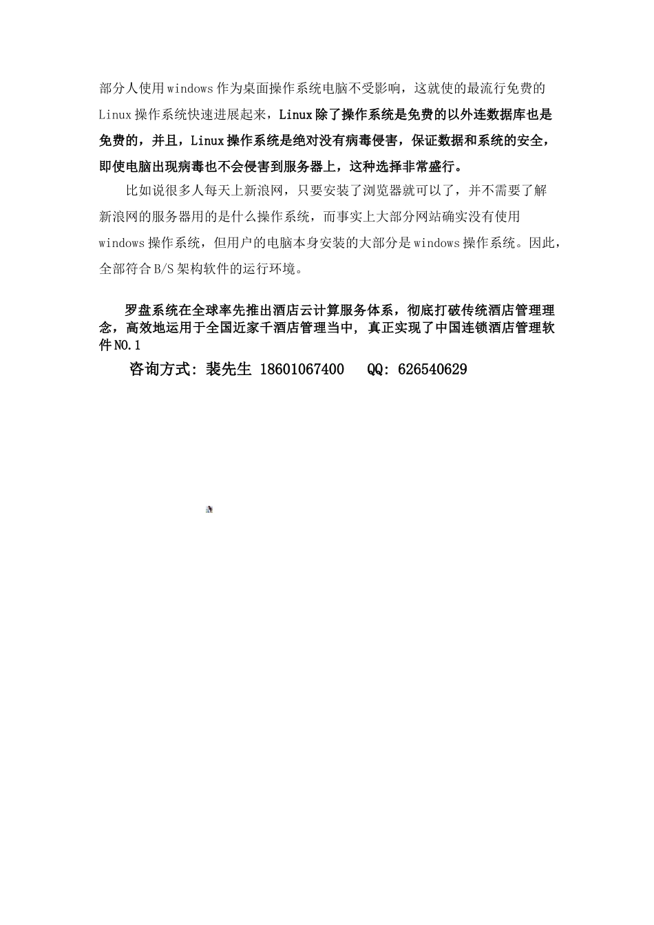 BS酒店管理系统为什么会取代传统CS酒店系统_第3页