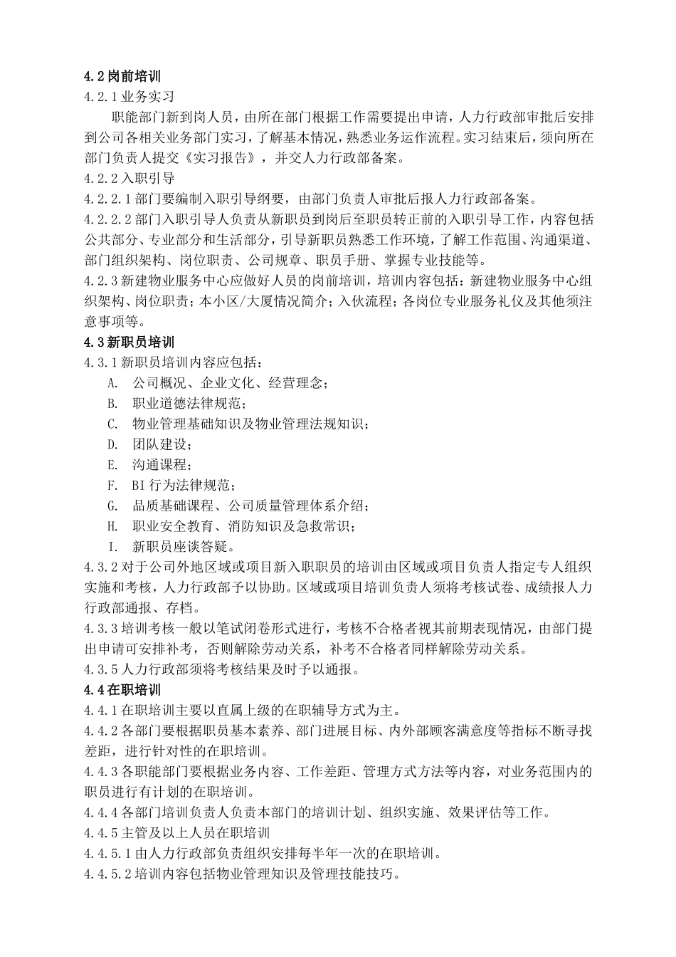 BTLJ-6.2Z01-02培训管理作业指导书_第3页