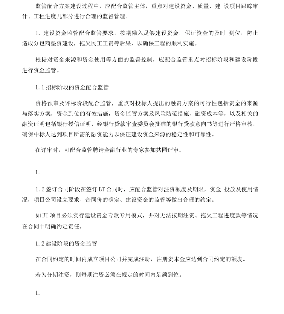 BT监管配合方案_第1页