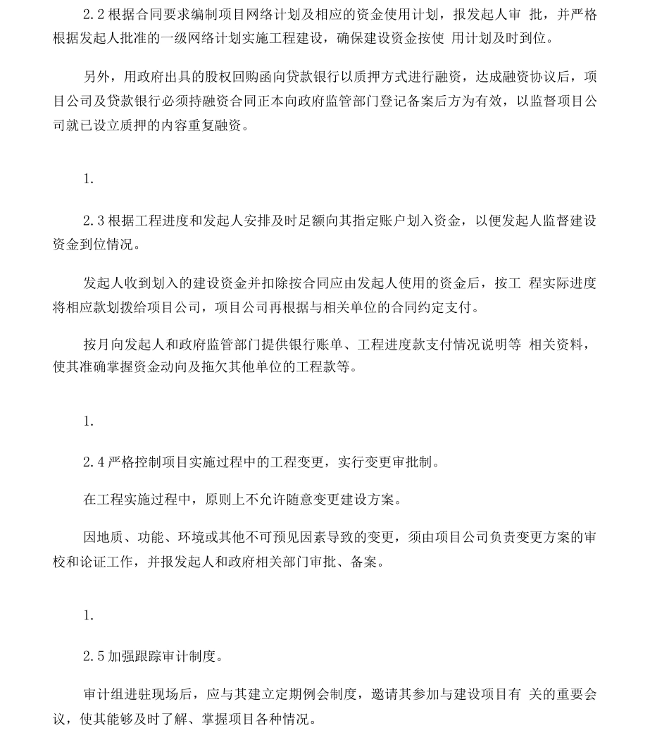 BT监管配合方案_第2页