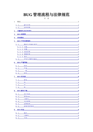 BUG管理规范与流程