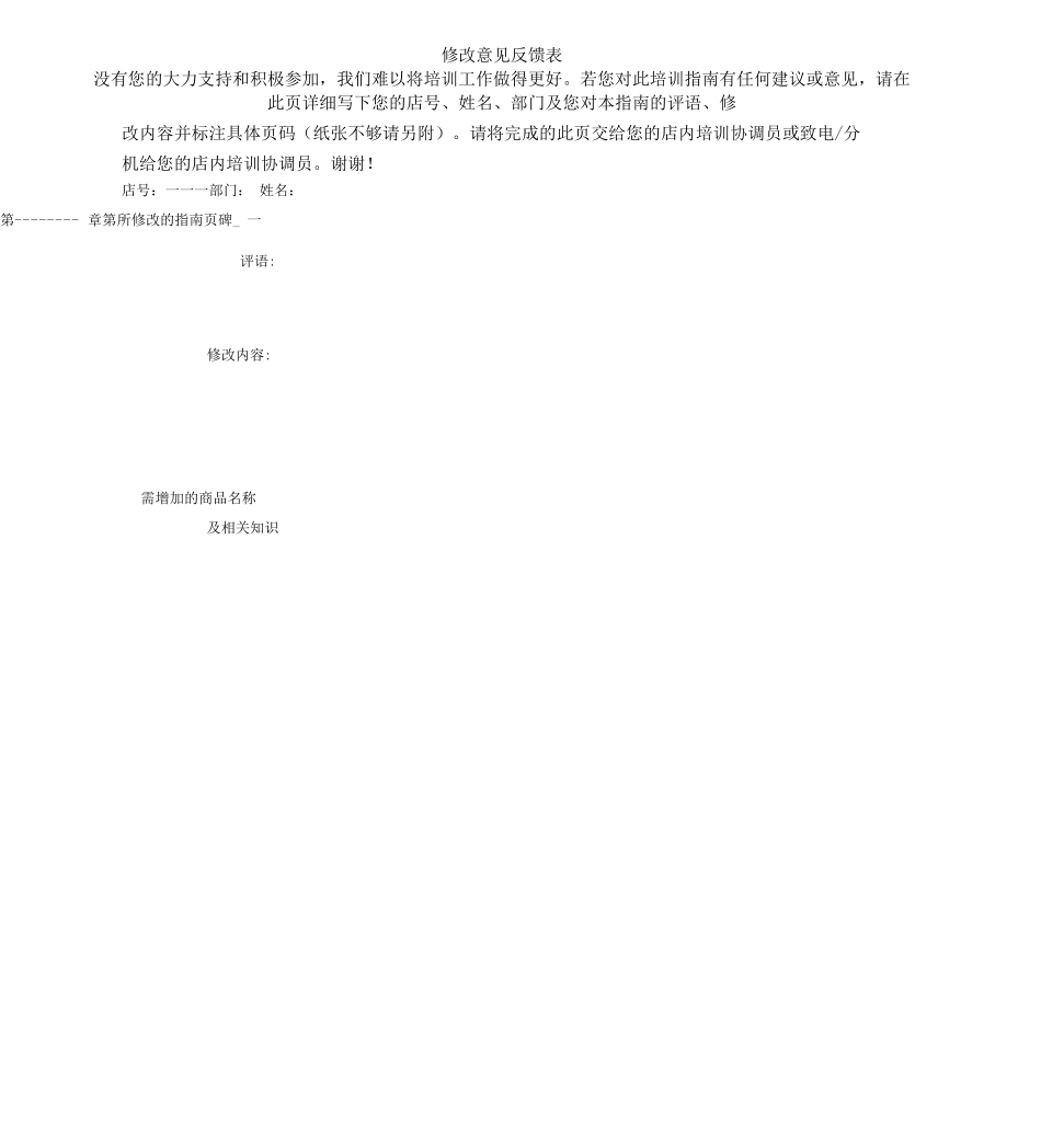 buk--法派服装新温州模式营销策划案例_第2页