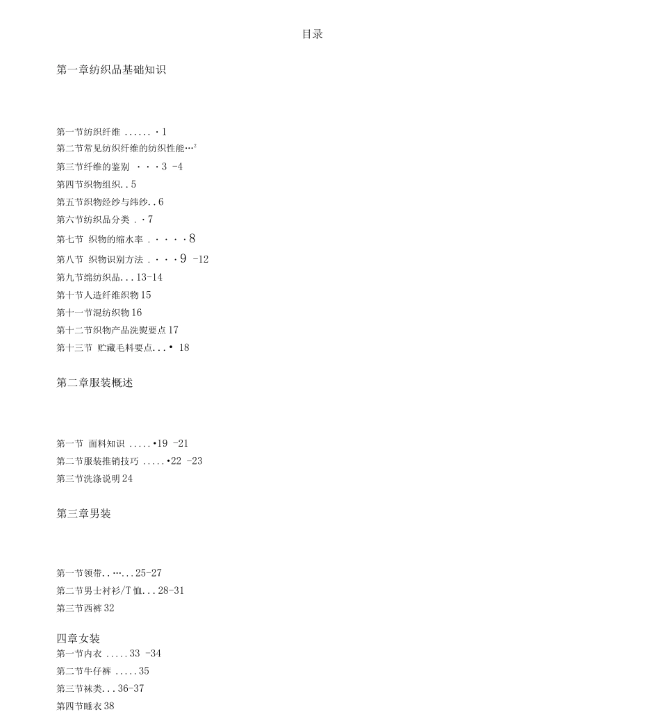 buk--法派服装新温州模式营销策划案例_第3页