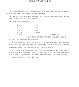 buk--法派服装新温州模式营销策划案例