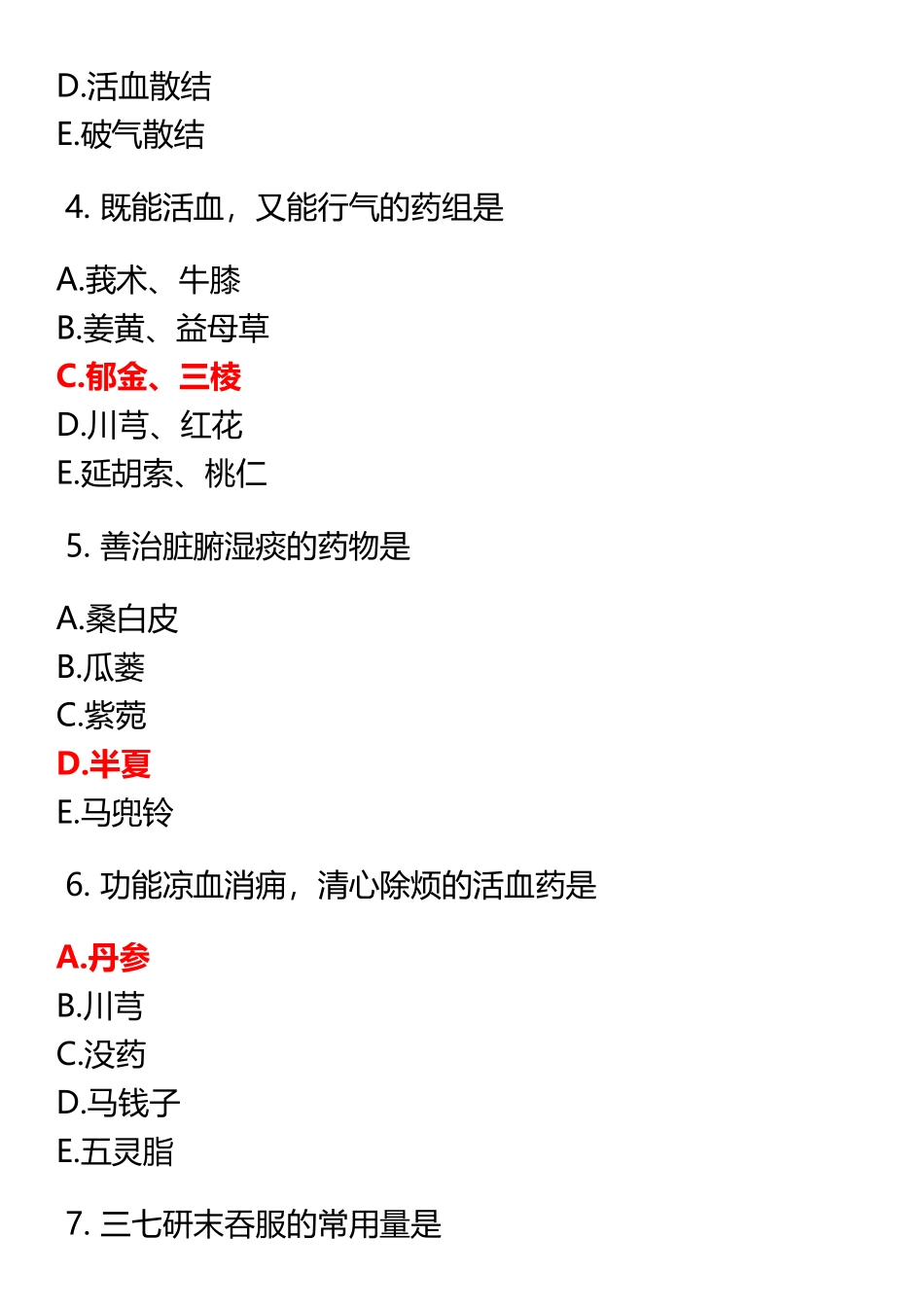 BZY远程2025更新版-中药学B-第5次作业_第3页