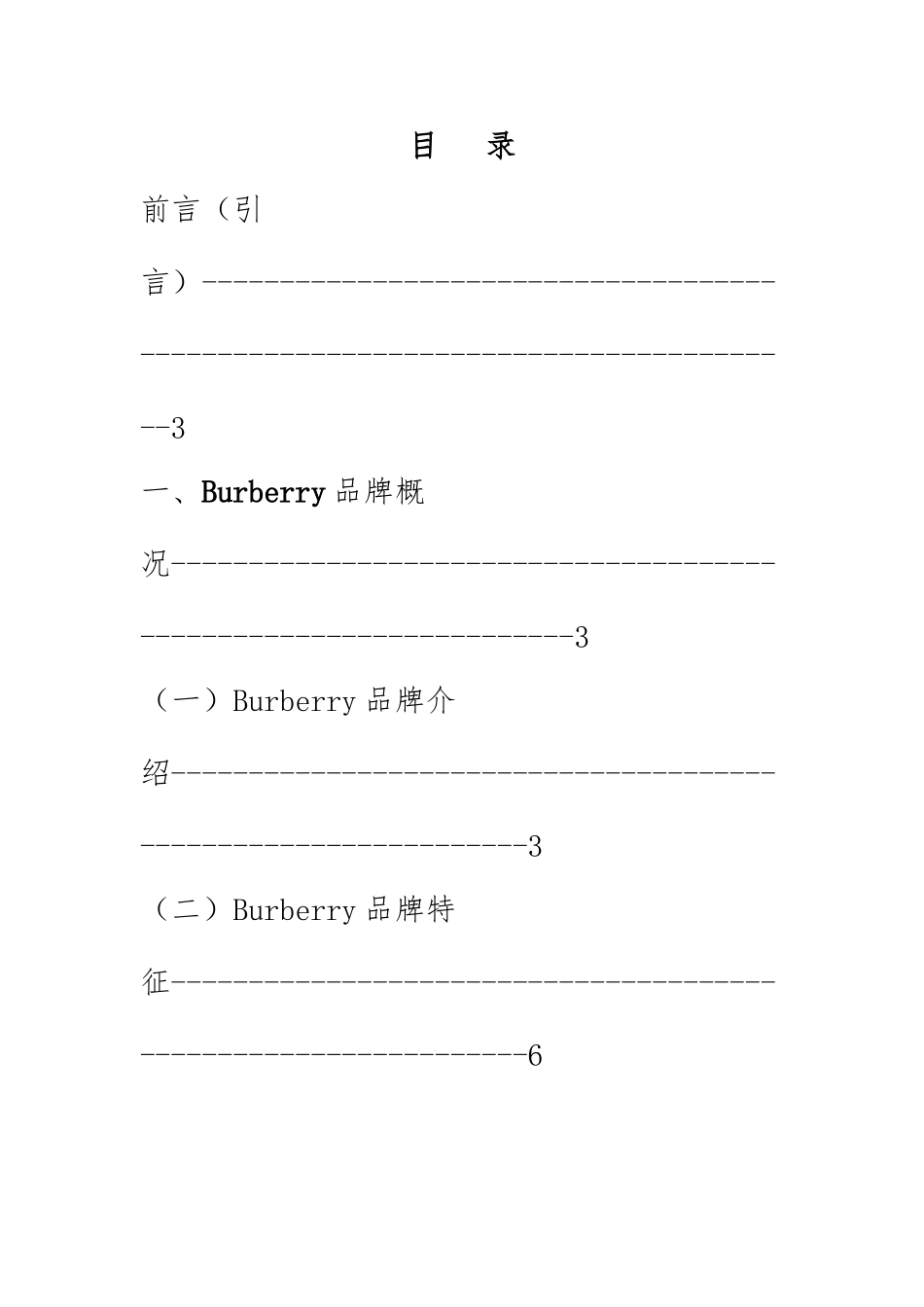 Burberry产品案例分析_第3页