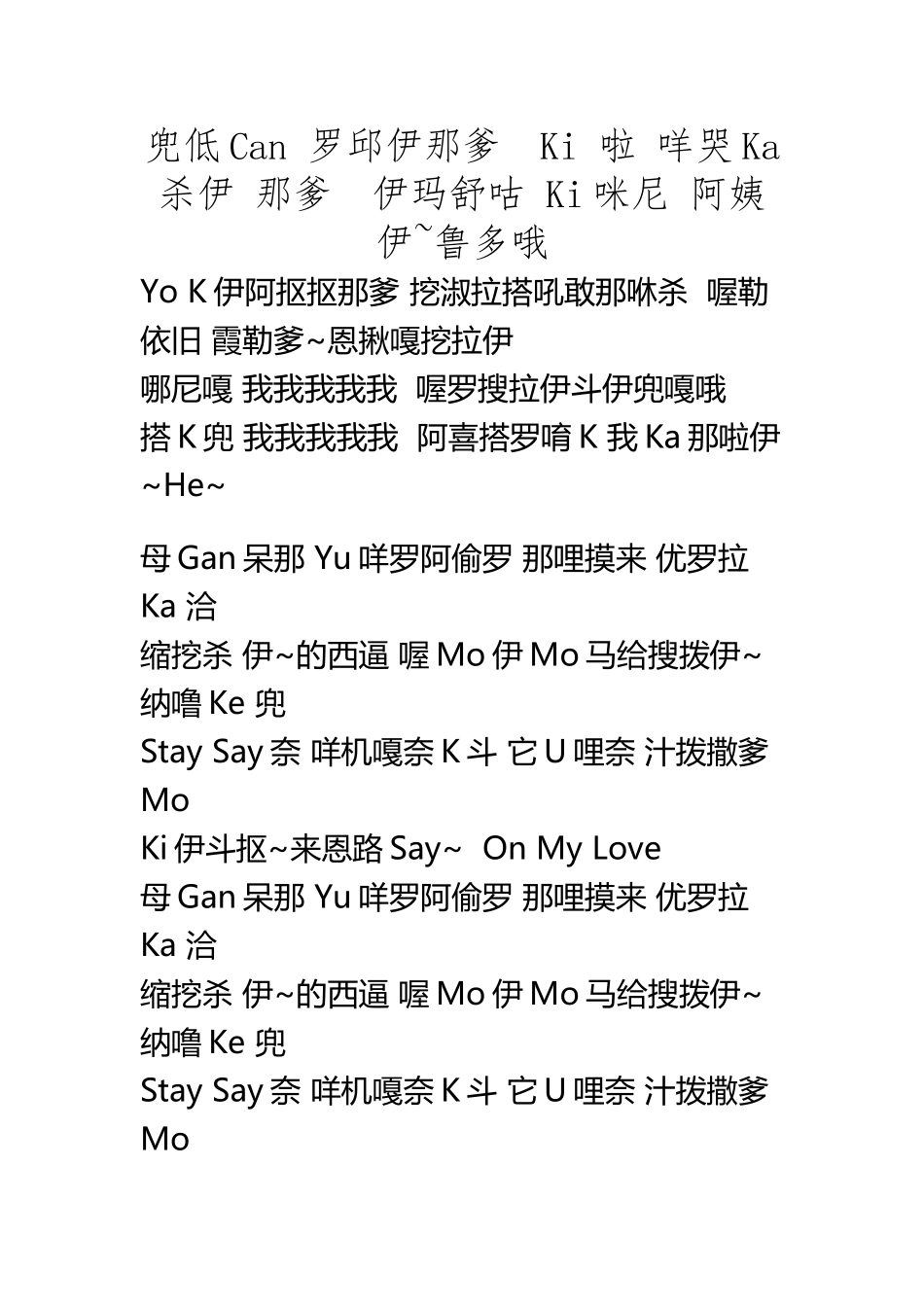 BUTTERFLY中文音译歌词_第2页