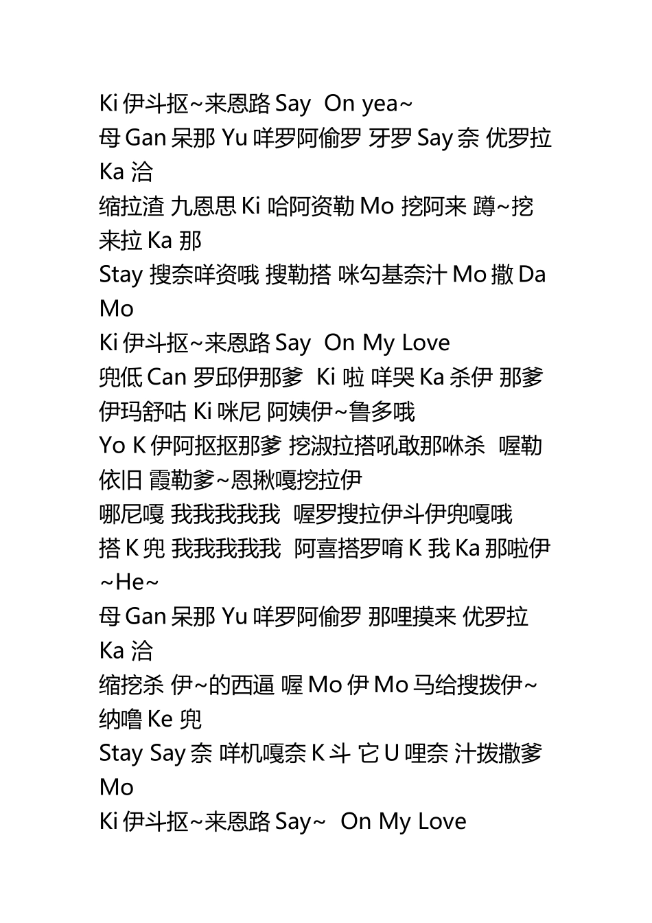 BUTTERFLY中文音译歌词_第3页