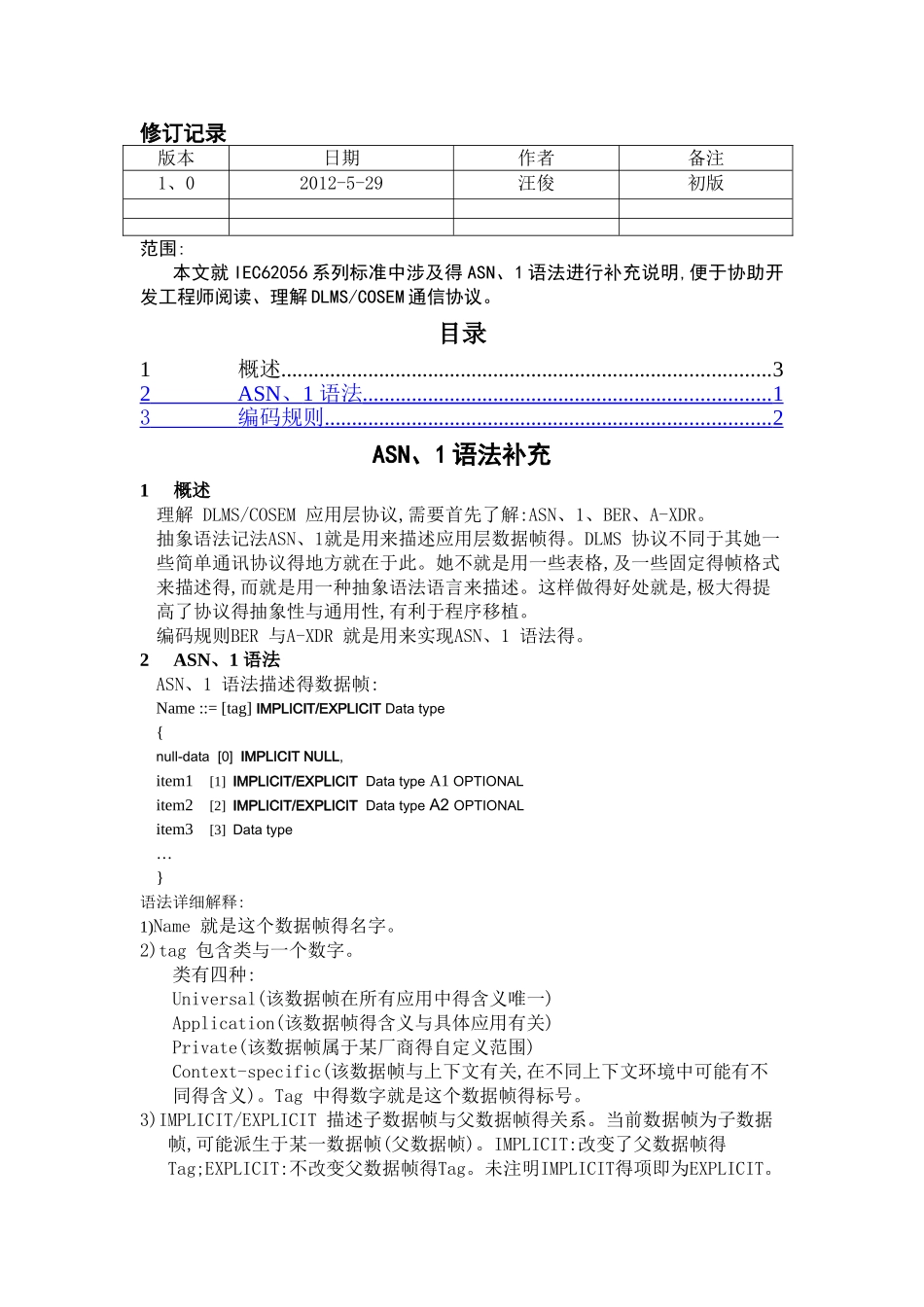 B、IEC技术文档ASN语法_第2页
