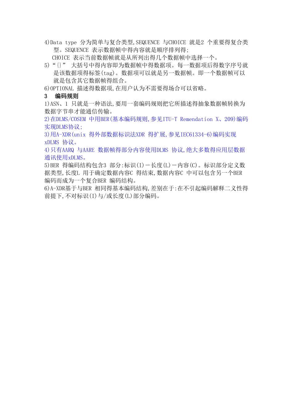 B、IEC技术文档ASN语法_第3页