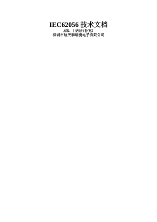 B、IEC技术文档ASN语法