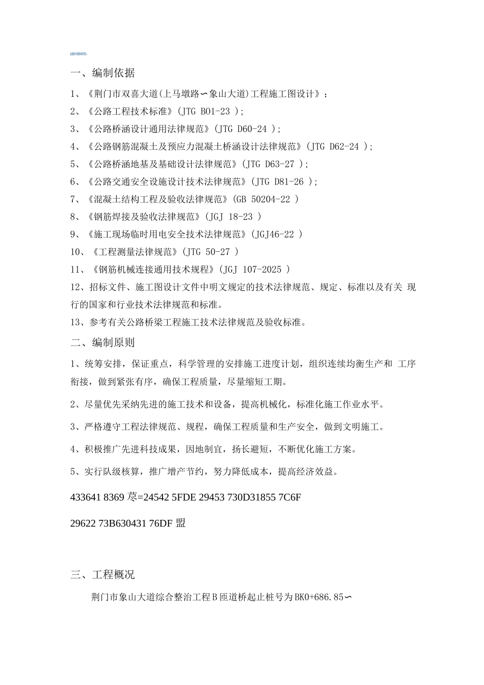 B匝道桥施工方案_第2页