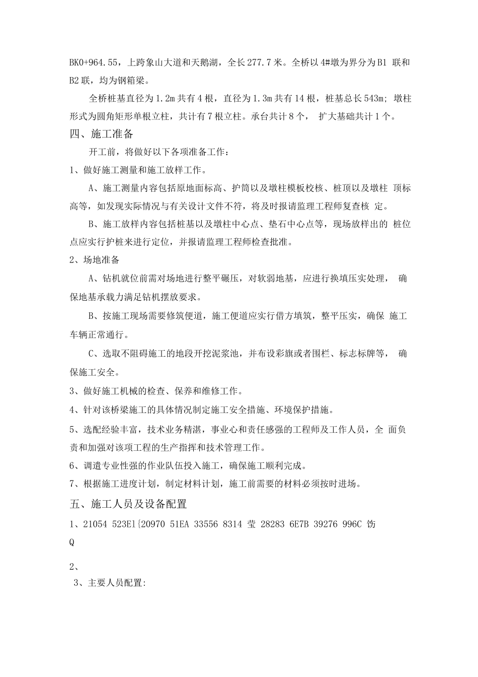 B匝道桥施工方案_第3页