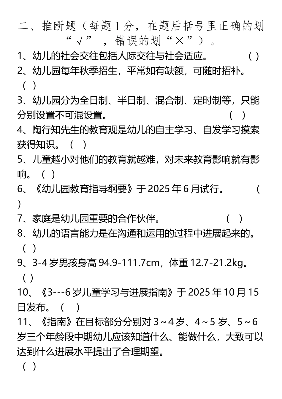 b二、判断题及答案_第2页