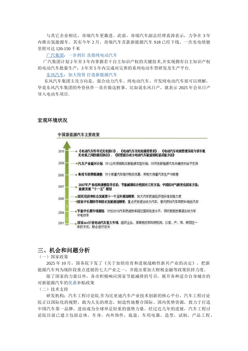 BYD---汽车营销策划书_第3页