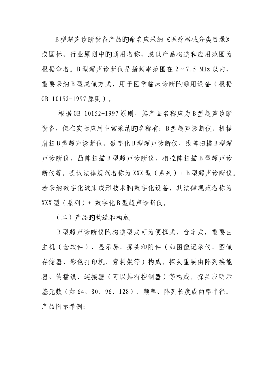 B型超声诊断设备技术指导原则_第2页