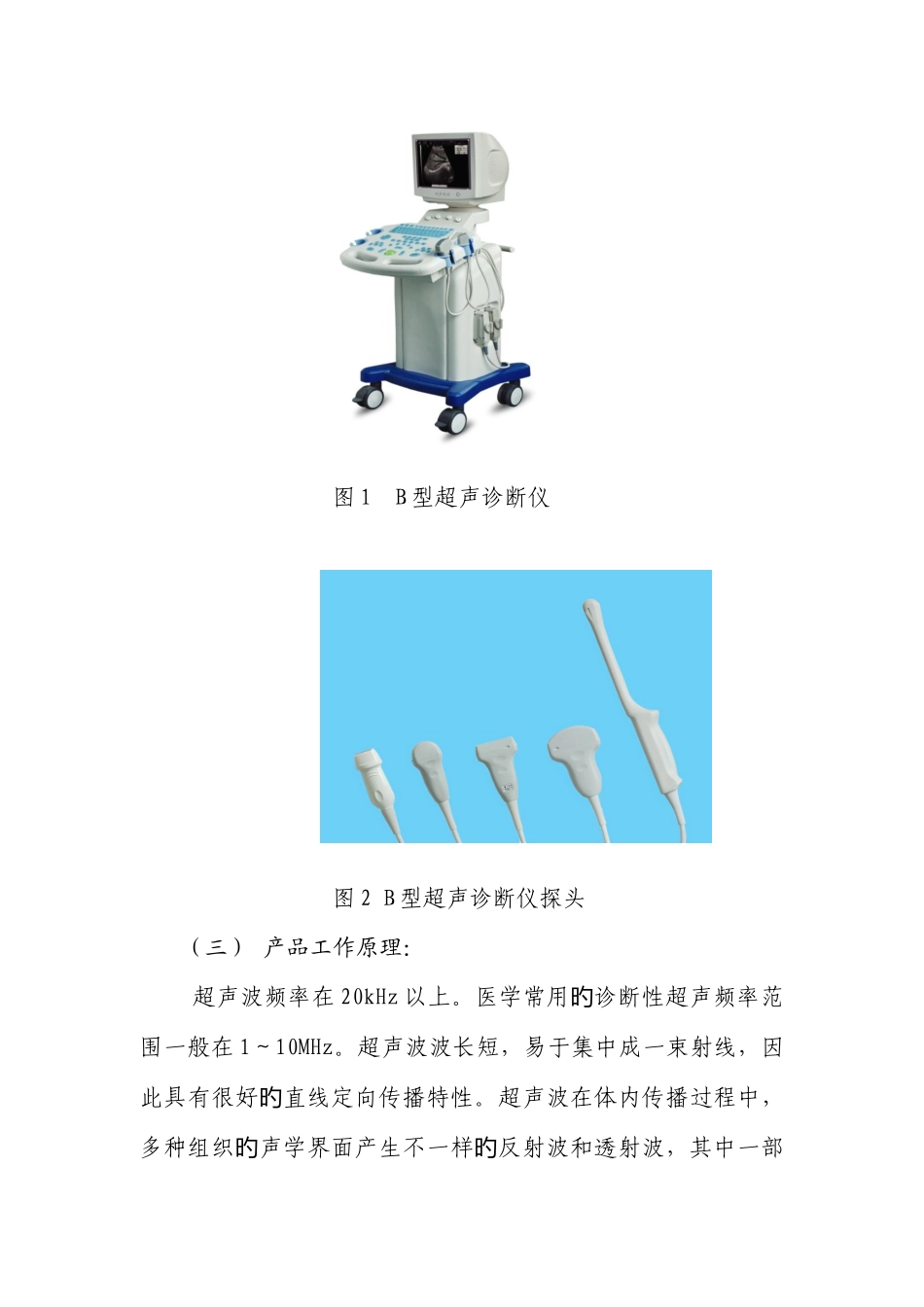 B型超声诊断设备技术指导原则_第3页