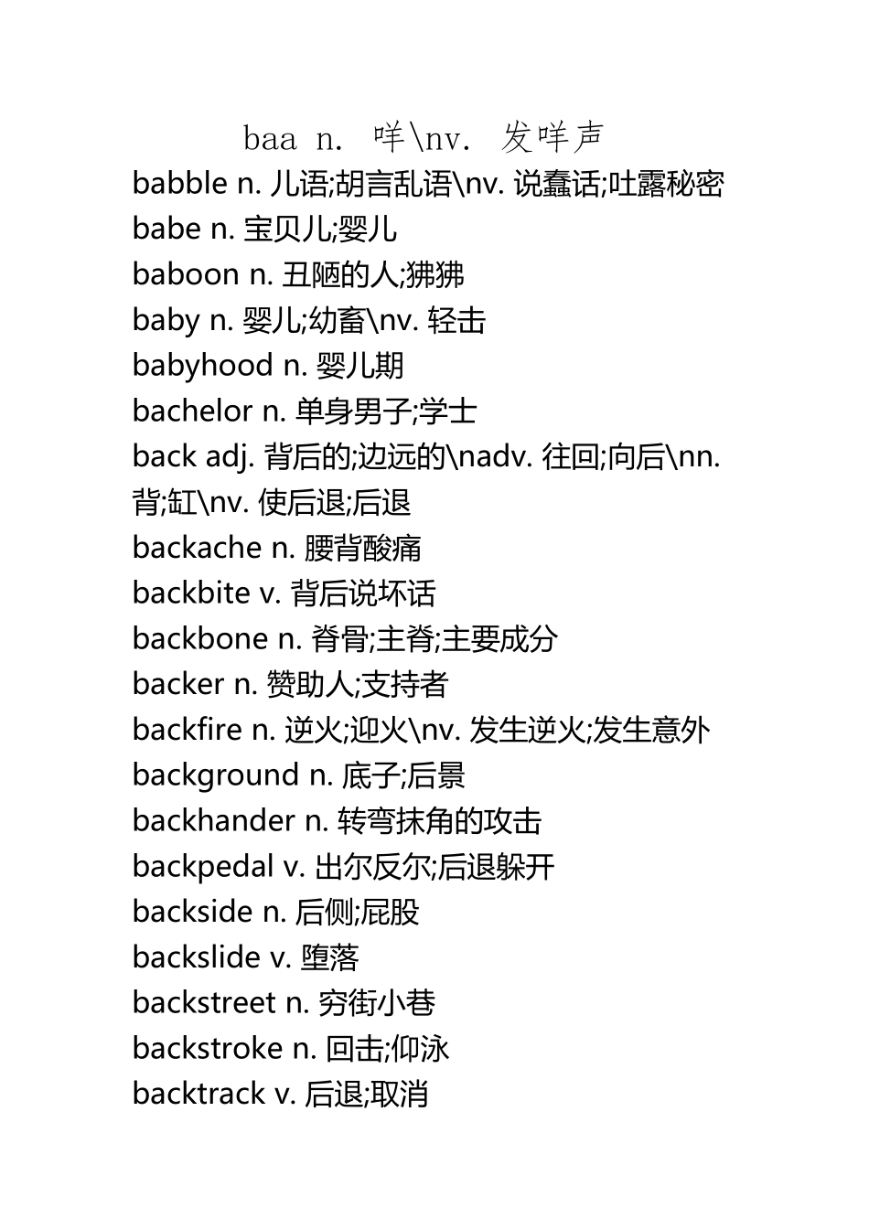 b字母开头的单词_第2页