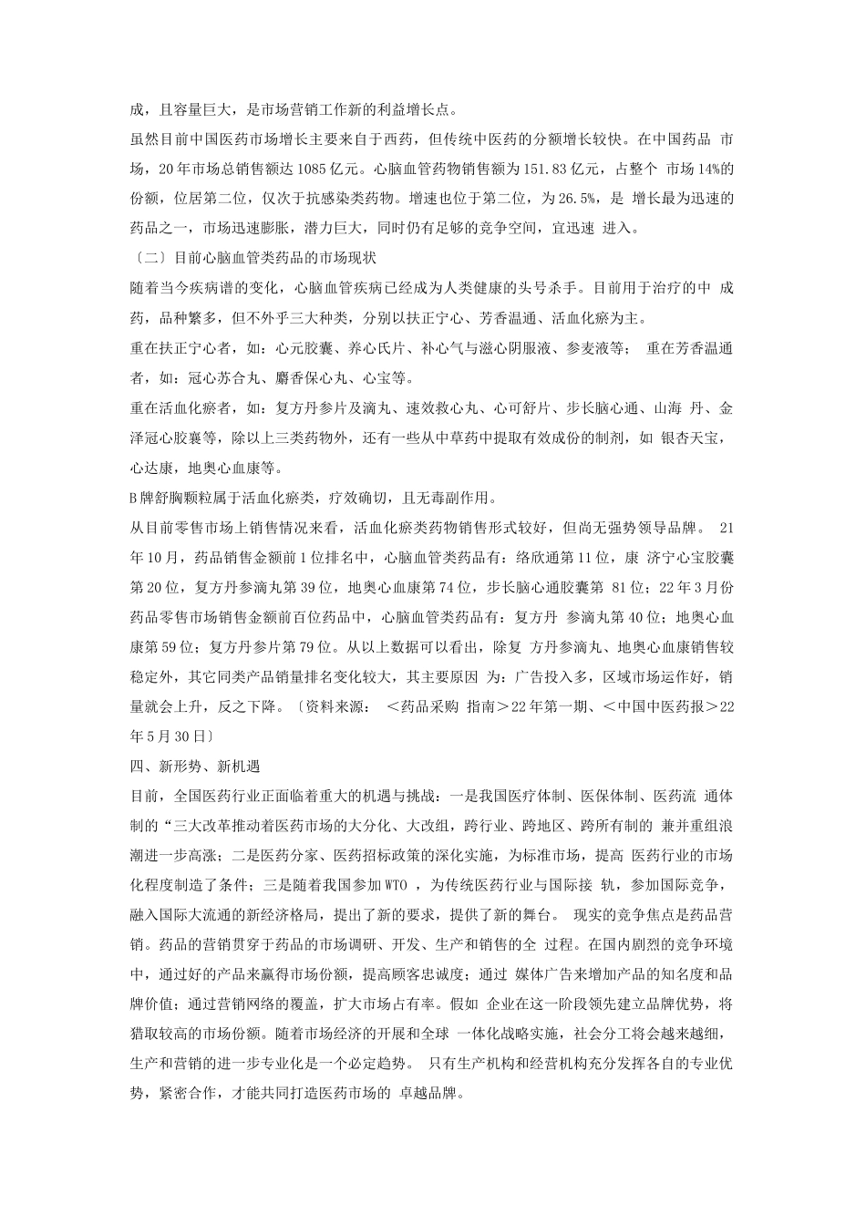 B牌舒胸颗粒市场推广企划全案_第2页
