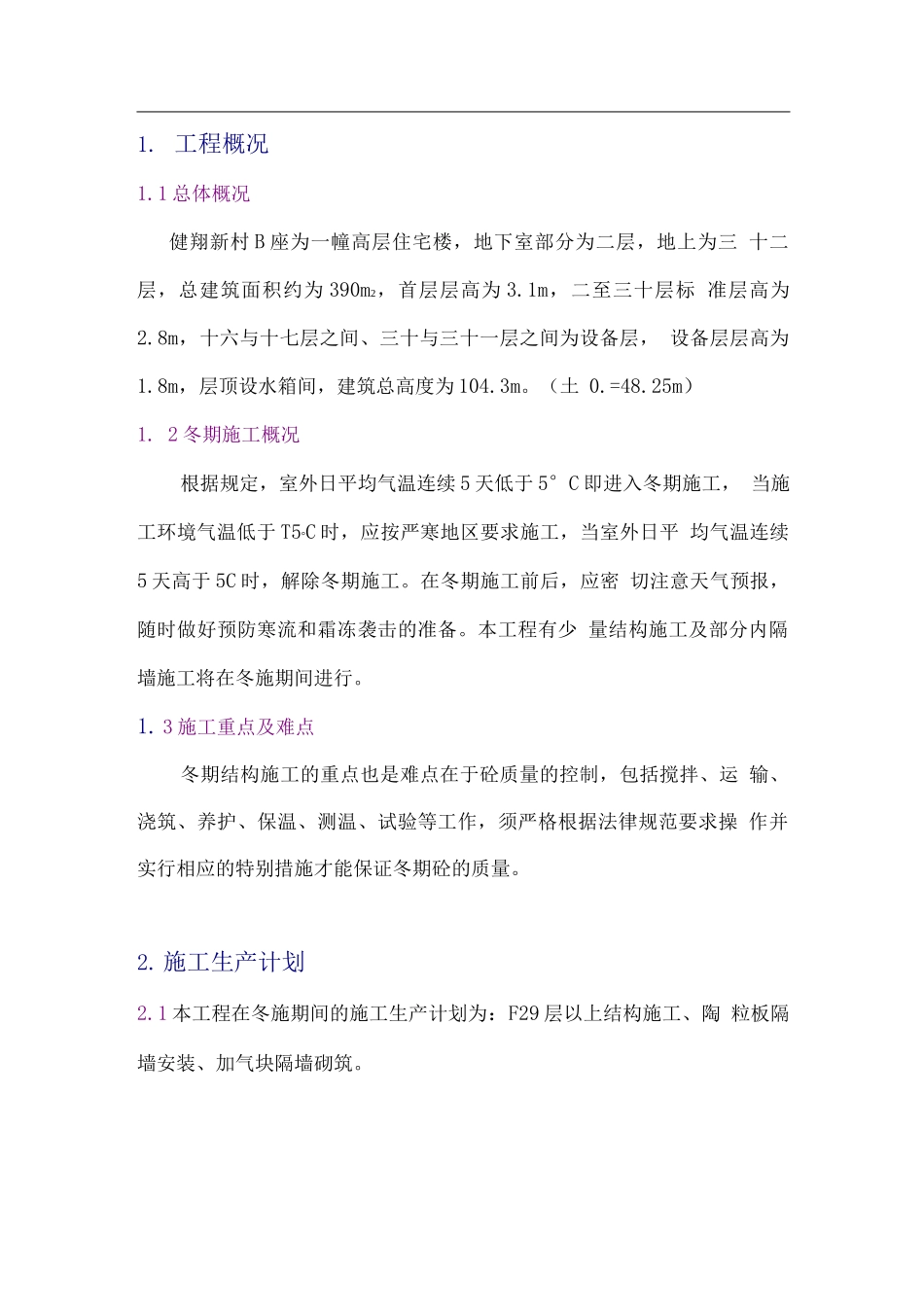 B座冬期施工方案_第3页