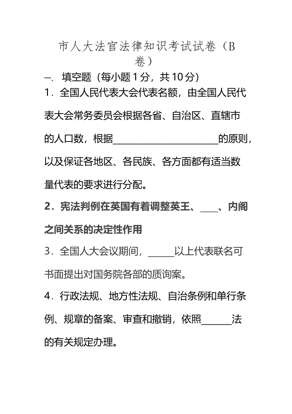 B省2025员额法官考试B卷及答案_第2页