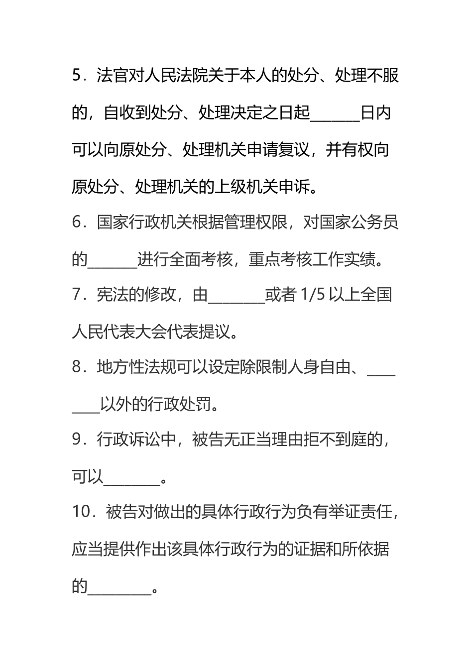 B省2025员额法官考试B卷及答案_第3页