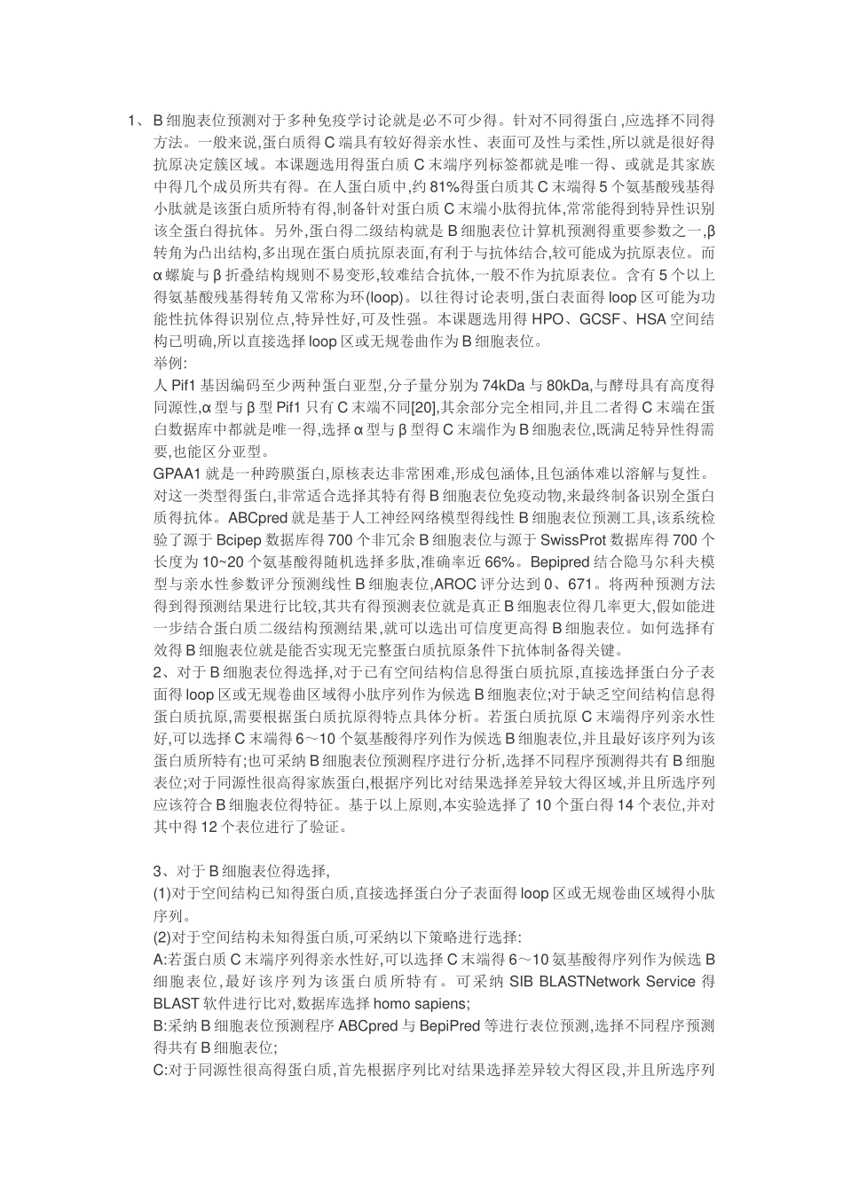 B细胞表位预测_第1页