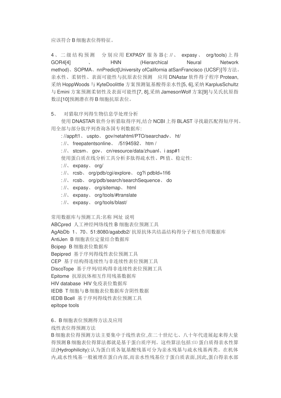 B细胞表位预测_第2页