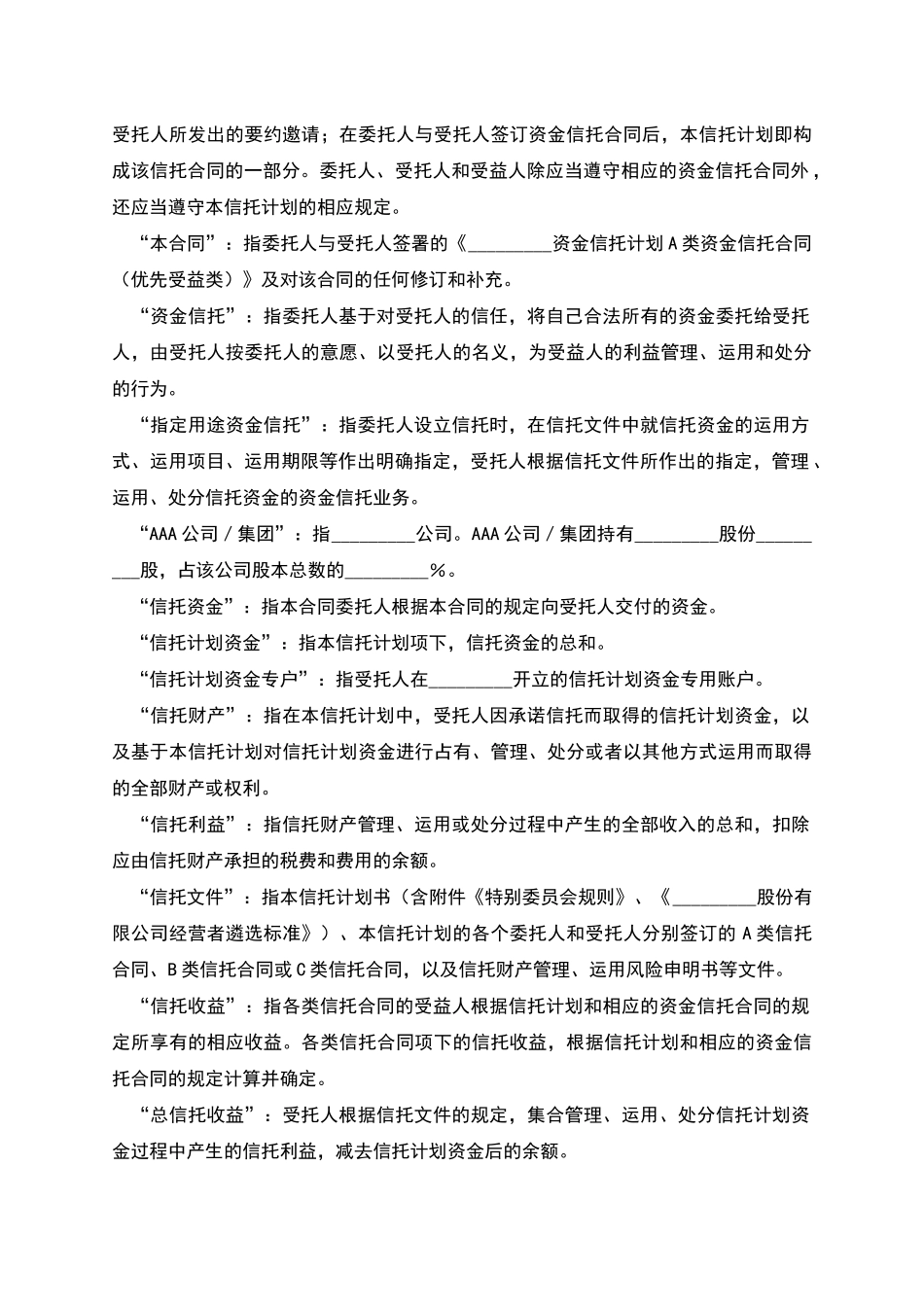 B类资金信托合同_第2页