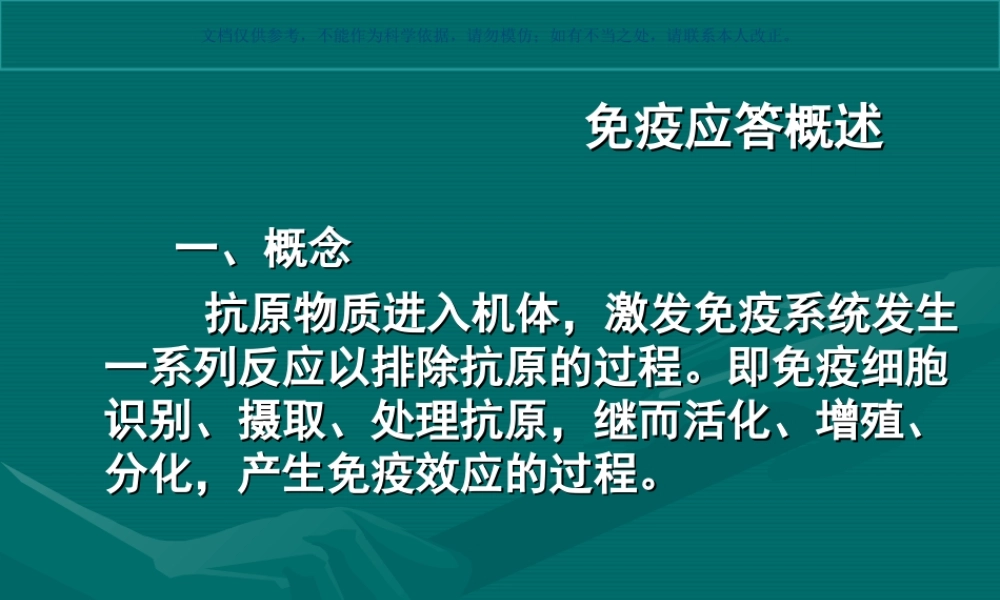 B细胞介导的体液免疫应答课件