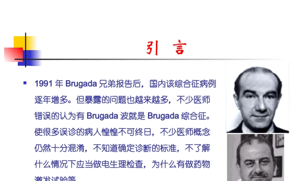 B综合征的临床诊疗优质PPT课件